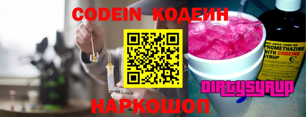 Кодеиновый сироп Lean Purple Drank Батайск