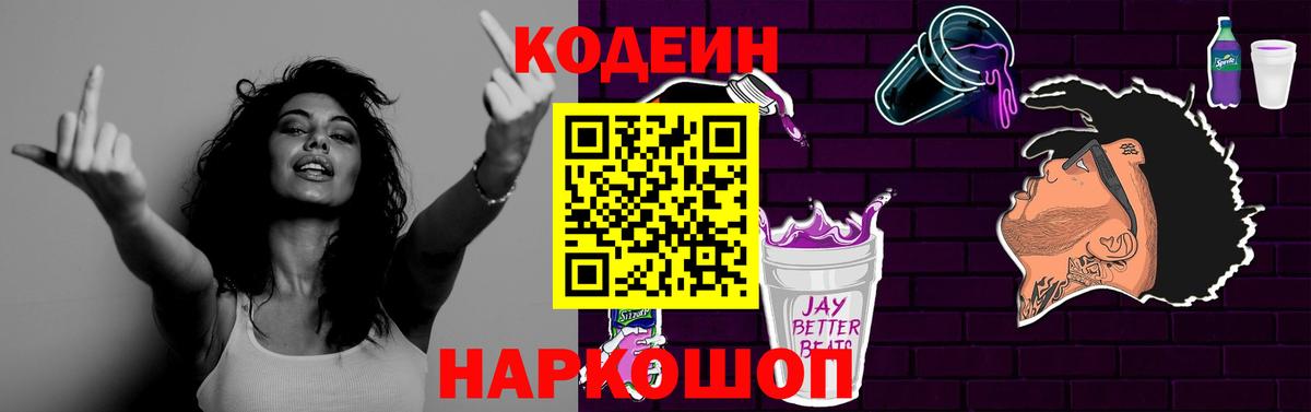 Кодеин Purple Drank  Кодеиновый сироп Lean Purple Drank  Батайск 